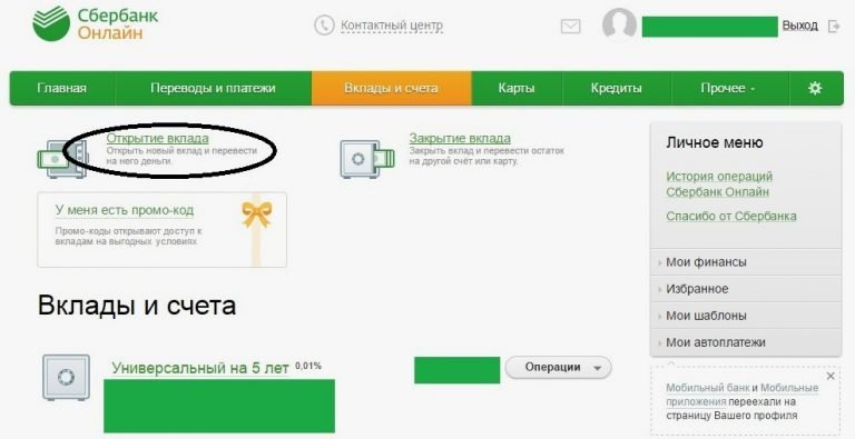 Открыть транзитный счет в сбербанке онлайн через телефон